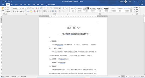 彩虹多多城轨首届摄影大赛策划案截图.png